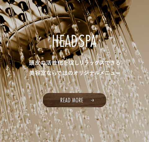 HEAD SPA,頭皮の活性化を促しリラックスできる美容室ならではのオリジナルメニュー